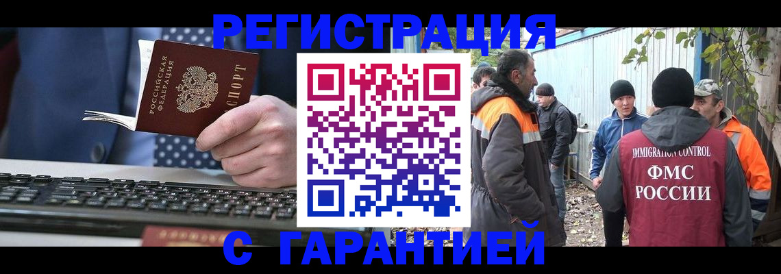 прописка иностранных граждан в Истре