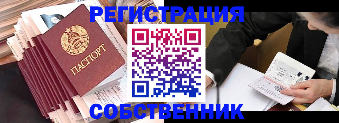 временная регистрация в Истре